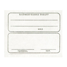 Ценник 5х4 см Белый 100 шт. (R44390)