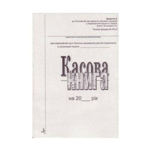 Кассовая книга Самкопирующие А5 100 листов (R44032)