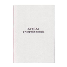Журнал регистрации приказов А4 50 листов офсетной (R44337)
