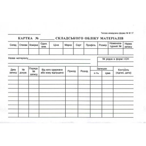 Карточка складского учета материалов А5 картонная двусторонняя 100 лист. блок (R44029)