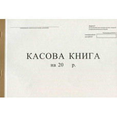 Кассовая книга А4 100 листов газетная бюджетная (R44181)