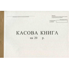 Кассовая книга А4 50 листов офсетная бюджетная (R44187)