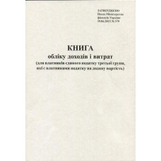 Книга учета доходов и расходов по НДС А4 50 листов газетная (R44301)
