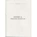 Книга оборотних відомостей А4 50 листів газетна (R44119) Книга оборотних відомостей А4 50 листів газетна (R44119)