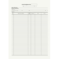 Накладная А4 газетная двусторонняя 100 лист. блок (R44050) Накладная А4 газетная двусторонняя 100 лист. блок (R44050)