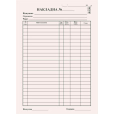 Накладная А5 без НДС газетная односторонняя 100 лист. блок (R44355) Накладная А5 без НДС газетная односторонняя 100 лист. блок (R44355)