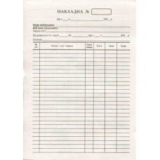 Накладная А5 газетная двусторонняя 100 лист. блок (R44171) Накладная А5 газетная двусторонняя 100 лист. блок (R44171)