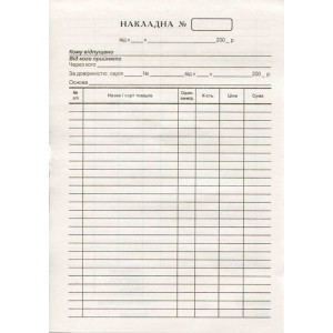 Накладна А5 газетна двостороння 100 арк. блок (R44171) Накладна А5 газетна двостороння 100 арк. блок (R44171)