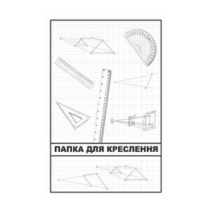 Папка для креслення А3 20 аркушів 250 г/м2 (R44350) Папка для креслення А3 20 аркушів 250 г/м2 (R44350)