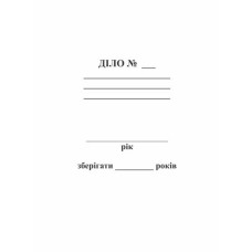 Папка "Дело" картонная (R44001) Папка "Дело" картонная (R44001)