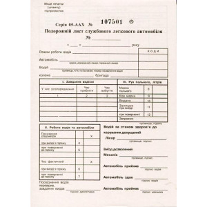 Путевой лист служебного легкового автомобиля А5 газетный нумерованный 100 лист. блок (R44282) Путевой лист служебного легкового автомобиля А5 газетный нумерованный 100 лист. блок (R44282)