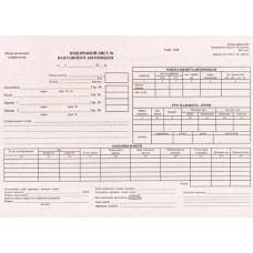 Путевой лист грузового автомобиля А4 газетный двухсторонний 100 лист. блок (R44021)