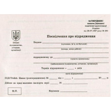 Удостоверение о командировке А5 газетное двустороннее 100 лист. блок (R44023) Удостоверение о командировке А5 газетное двустороннее 100 лист. блок (R44023)