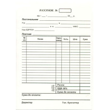 Счет А5 самокопирующийся односторонний 100 лист. блок (R44071)