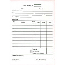 Счет А5 самокопирующийся односторонний много копий 100 лист. блок (R44072)