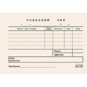 Товарный чек А6 газетный односторонний горизонтальный 100 лист. блок (R44352) Товарный чек А6 газетный односторонний горизонтальный 100 лист. блок (R44352)