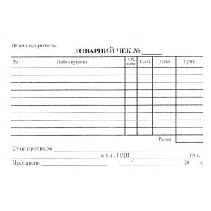 Товарный чек А6 офсетный односторонний новый 100 лист. блок (R44330)
