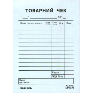 Товарный чек А6 самокопирующийся односторонний вертикальный много копий 100 лист. блок (R44081) Товарный чек А6 самокопирующийся односторонний вертикальный много копий 100 лист. блок (R44081)