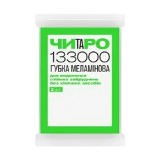 Губки меламінові Читаро 2 шт. (133000)