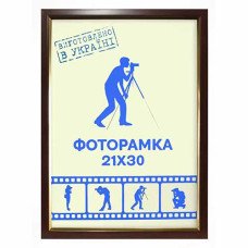 Рамка для фото Алан 21х30 см Коричневая + золото (1515коричн)