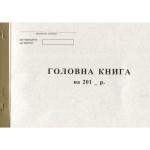 Главная книга А4 50 листов газетная бюджетная (R44122) Главная книга А4 50 листов газетная бюджетная (R44122)