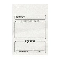 Цінник 7х10 см Білий (R44392)
