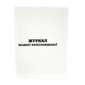 Журнал входящей корреспонденции А4 50 листов офсетная (R44142)