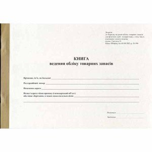Книга учета товарных запасов A4 50 листов газетная альбомная (R44414)