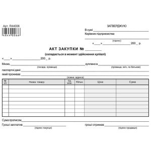 Акт закупки товара А5 газетный односторонний 100 лист. блок (R44006)