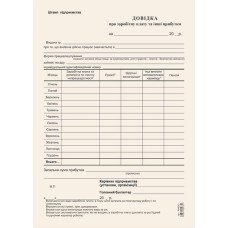 Справка о заработной плате А5 газетная односторонняя 100 лист. блок (R44043)