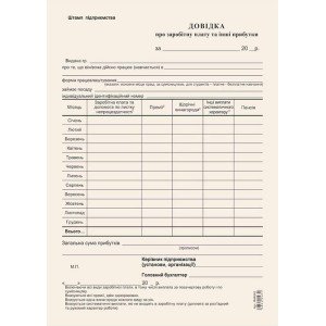 Справка о заработной плате А5 газетная односторонняя 100 лист. блок (R44043)