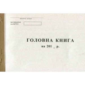Главная книга А4 100 листов газетная (R44120)