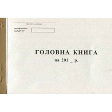 Головна книга А4 100 листів газетна бюджетна (R44158)