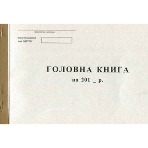 Главная книга А4 100 листов газетная бюджетная (R44158)