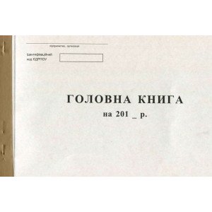 Главная книга А4 100 листов офсетная (R44146)