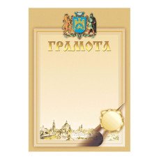 Грамота A4 (R44126) Грамота A4 (R44126)