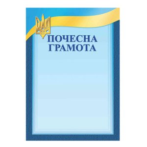 Грамота почетная A4 (R44368)