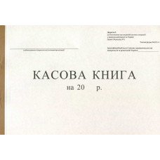 Касова книга А4 100 листів газетна (R44030)