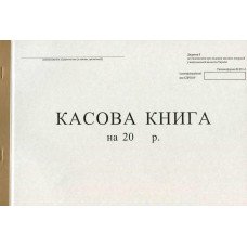 Касова книга А4 100 листів газетна бюджетна (R44181)