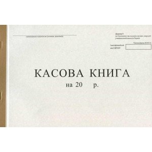 Кассовая книга А4 100 листов газетная бюджетная (R44181)