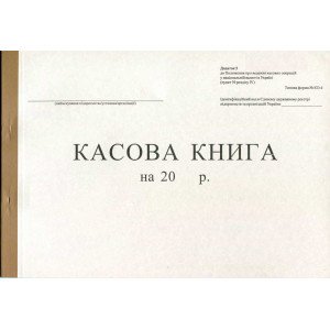 Кассовая книга А4 100 листов офсетная (R44044)