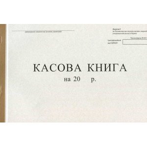 Кассовая книга А4 100 листов офсетная бюджетная (R44188)