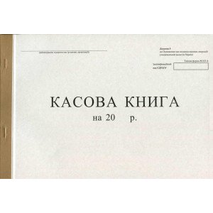 Кассовая книга А4 50 листов газетная бюджетная (R44121)