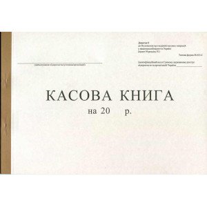Кассовая книга А4 50 листов офсетная (R44086)