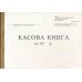 Кассовая книга А4 50 листов офсетная (R44086)