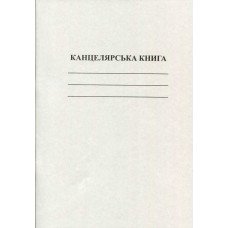 Книга канцелярська А4 50 листів газетна лінійка (R44175)