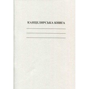 Книга канцелярская А4 50 листов газетная линейка (R44175)