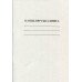 Книга канцелярская А4 50 листов газетная линейка (R44175)