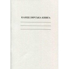 Книга канцелярська А4 50 листів офсетна лінійка (R44147)