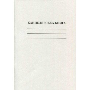 Книга канцелярская А4 50 листов офсетная линейка (R44147)